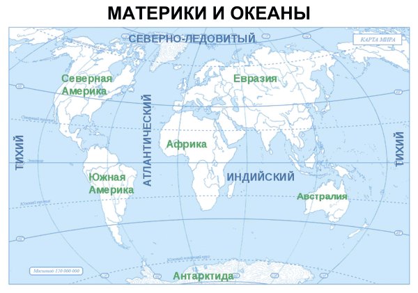 Карта мира с названиями материков и океанов