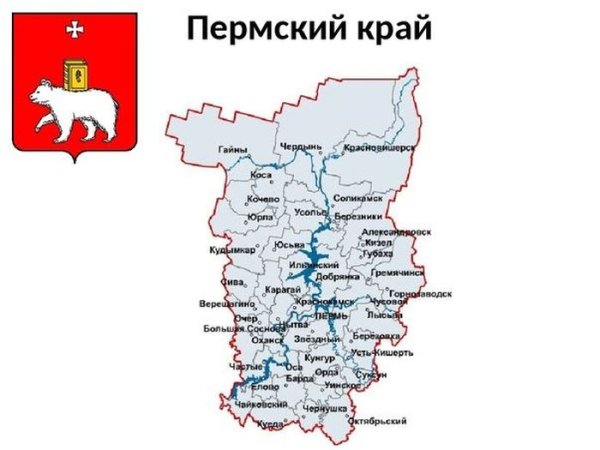 Пермский край для дошкольников