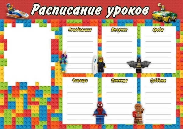 Школьное расписание уроков для мальчиков