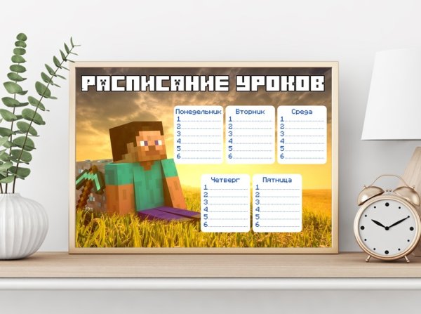Расписание уроков майнкрафт
