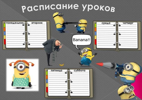 Школьное расписание уроков