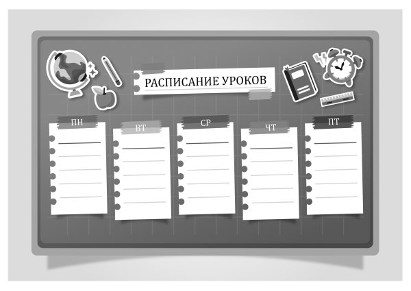 Расписание уроков