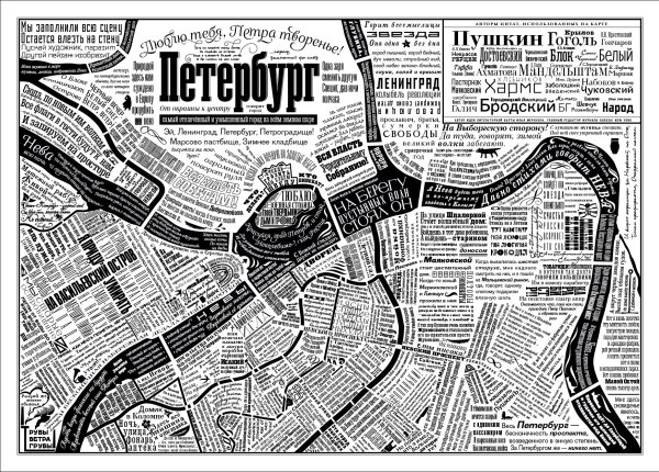 Литературная карта Санкт-Петербурга