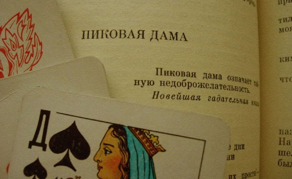Пиковая дама силуэт