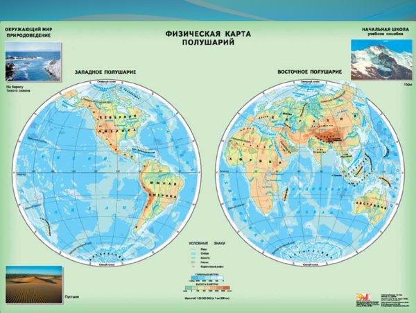 Физическая карта полушария 6 класс география атлас