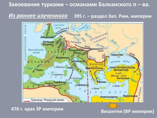 Древний Рим карта римской империи перед распадом