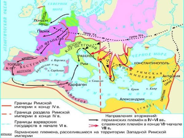 Римская Империя и великое переселение народов
