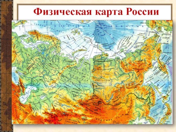 Карта России географическая крупная с реками и горами