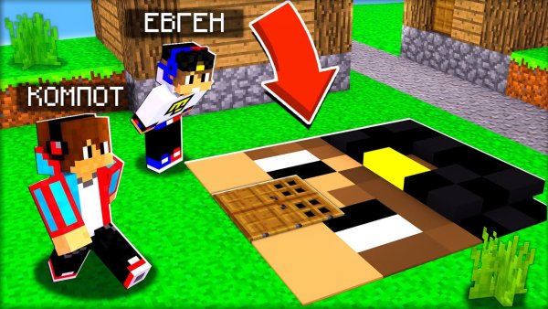 Minecraft компот и Евген бро