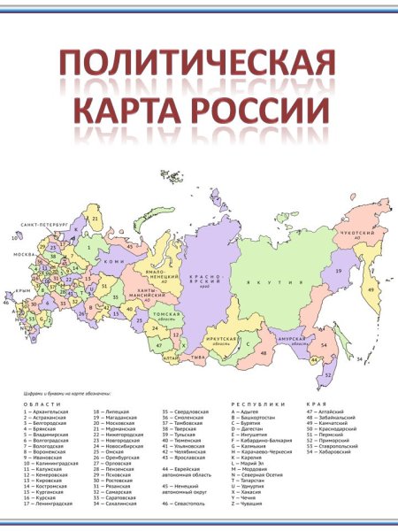 Карта РФ С субъектами Федерации