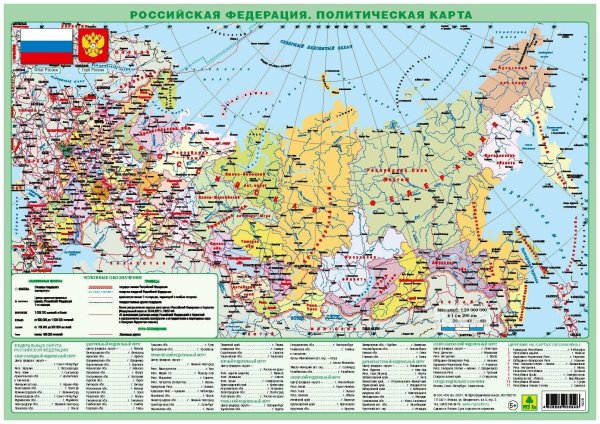 Карта России с субъектами Федерации и городами