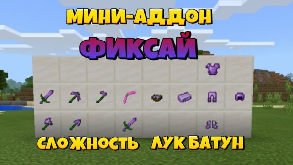 Лук батун с фиксаем в МАЙНКРАФТЕ