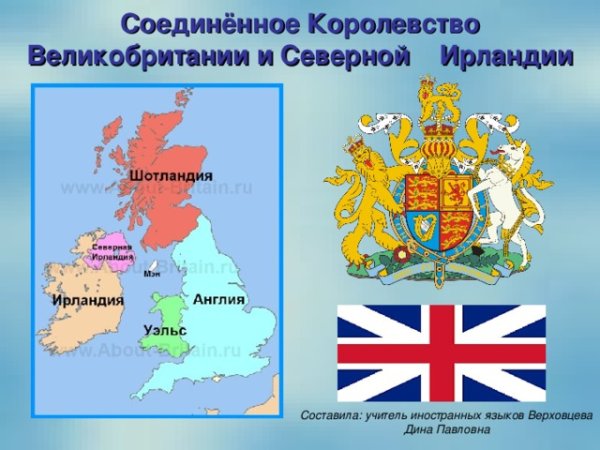 Карта объединенного королевства Великобритании и Северной