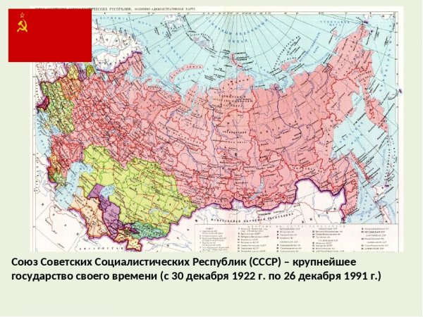 Союз советских Социалистических республик карта