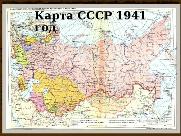 Карта России 1941 года
