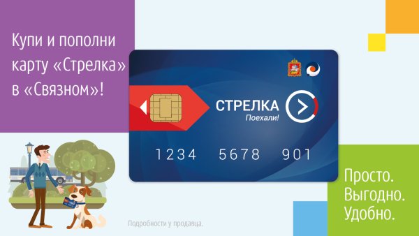 Карта стрелка