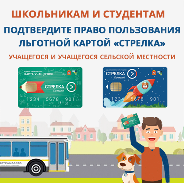 Стрелка учащегося сельской местности