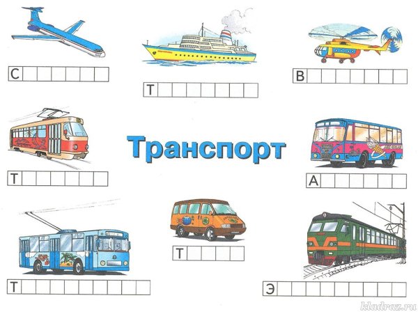 Городской транспорт задания для детей