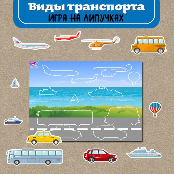 Игра транспорт