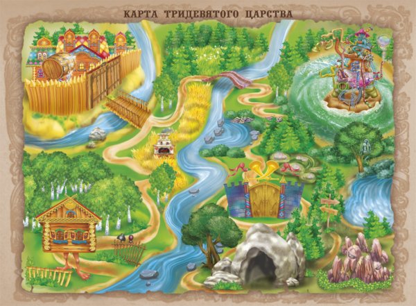 Карта сказочной страны Тридевятого царства
