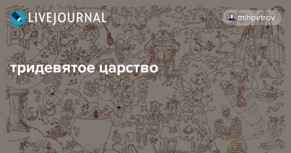 Детский журнал карта Тридевятое царство