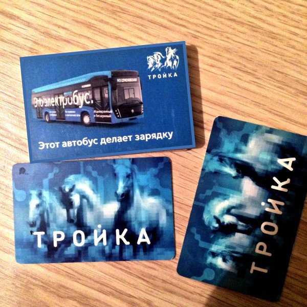 Тройка (транспортная карта)