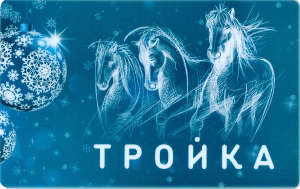 Тройка логотип