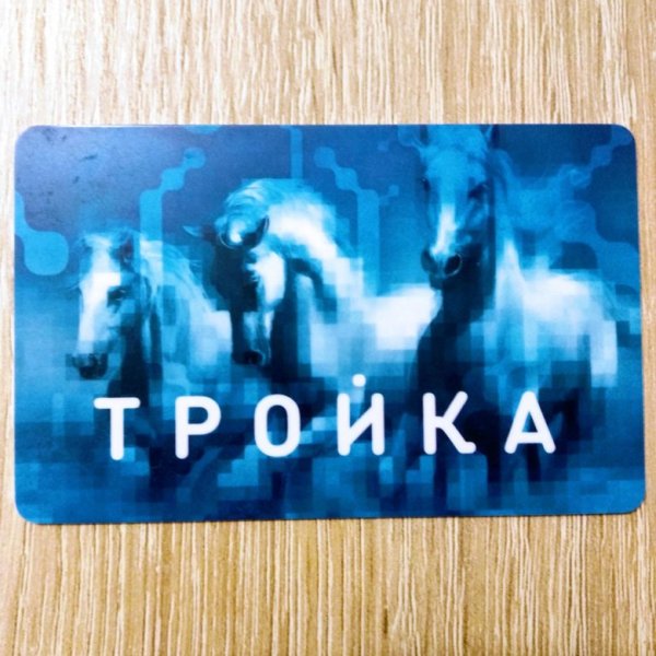 Карта тройка фото