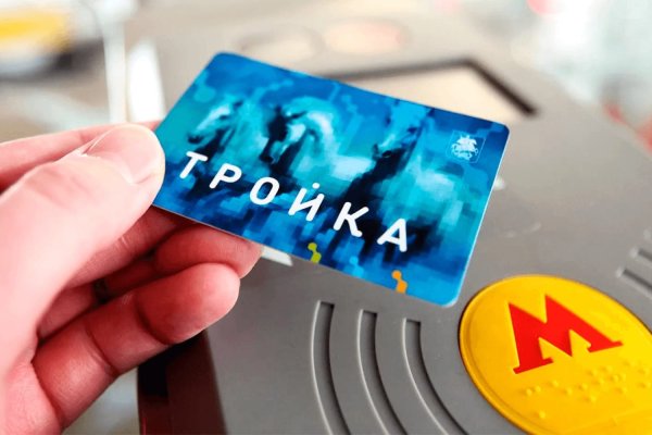 Тройка (транспортная карта)