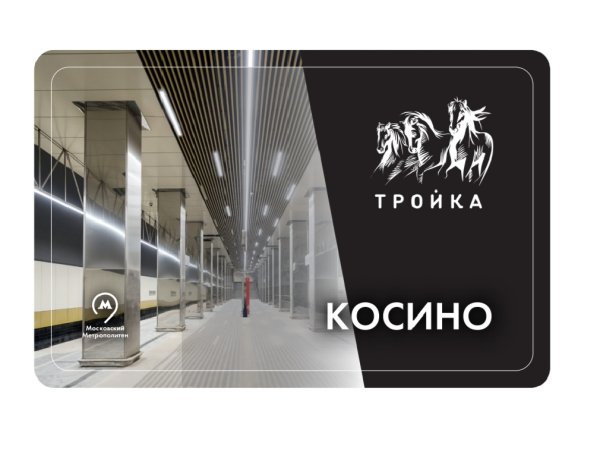 Тройка логотип