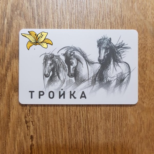 Золотая карта тройка
