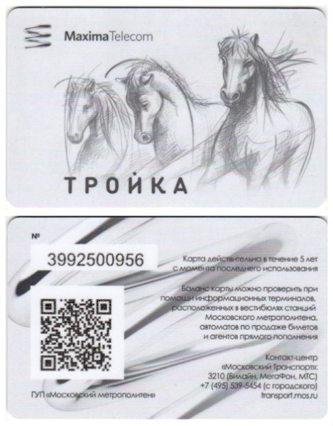 Карта тройка белая