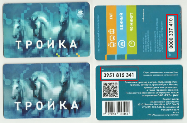 Новая карта тройка