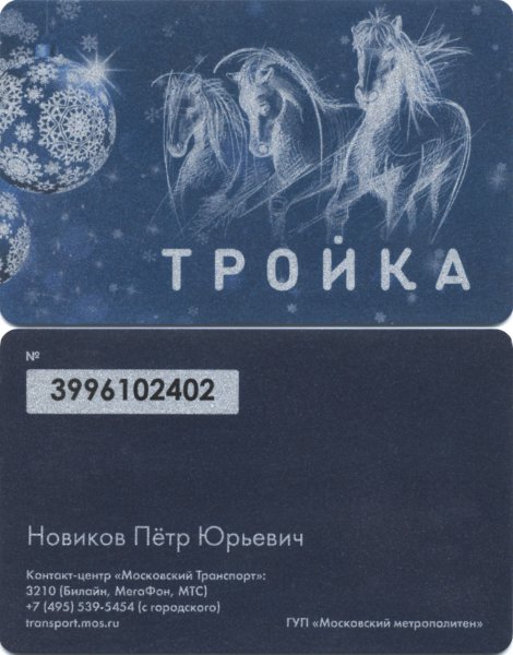 Карта тройка