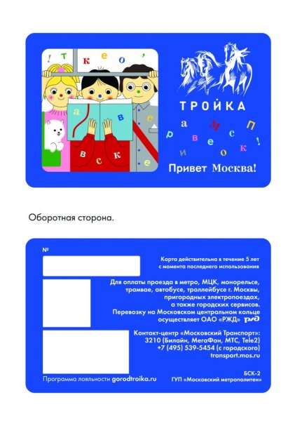 Тройка карта метро