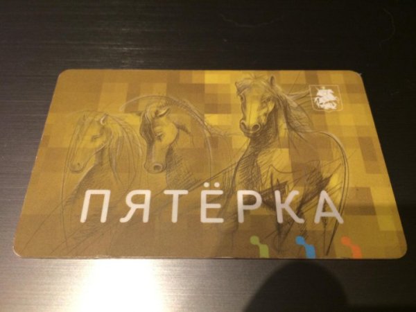 Тройка пятерка
