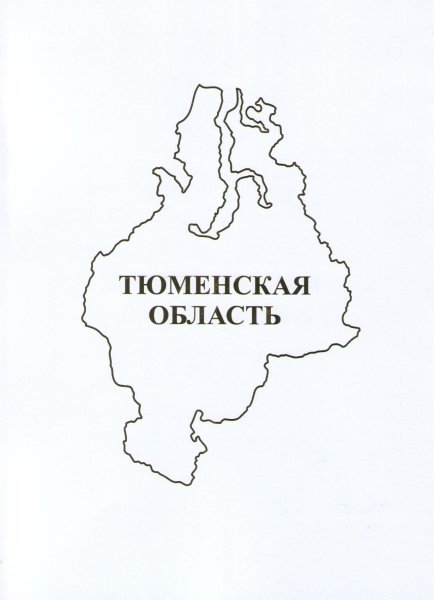 Контурная карта Тюменской области