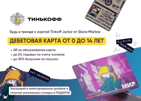 Банковская карта тинькофф