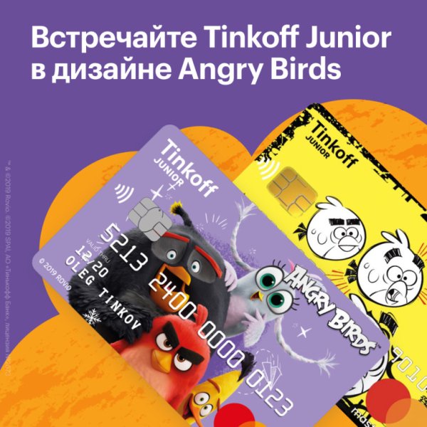 Карта тинькофф Джуниор