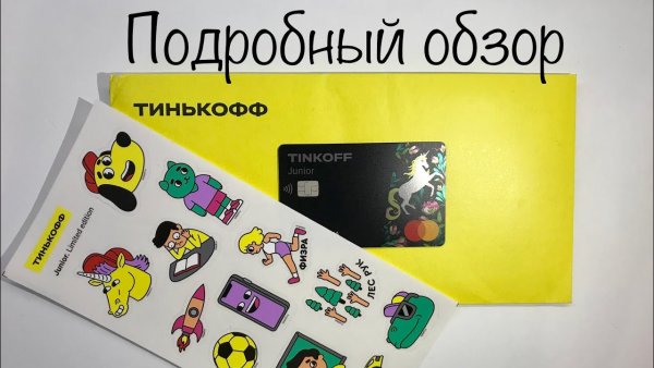 Карты тинькофф Джуниор расцветки