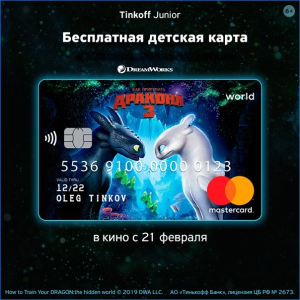 Карта тинькофф Джуниор