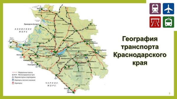 Карта транспортной инфраструктуры Краснодарского края