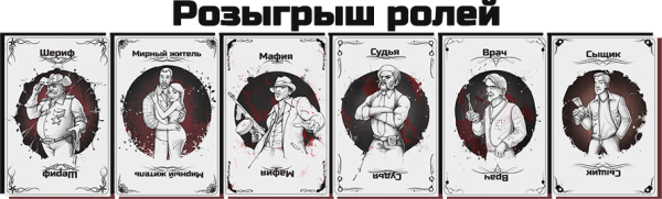 Карточка мафии из игры мафия