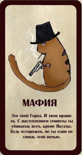 Карточки из игры мафия