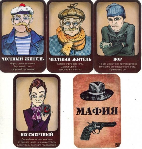 Карточки из игры мафия