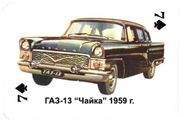 Игральные карты автомобили СССР