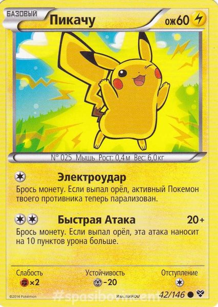 Коллекционные карточки покемон
