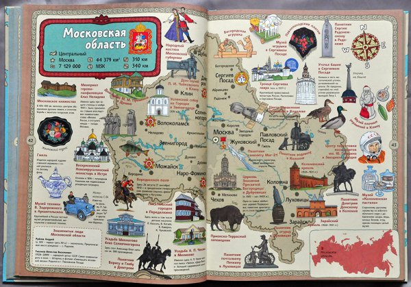 Книга карты России Голубев Александр