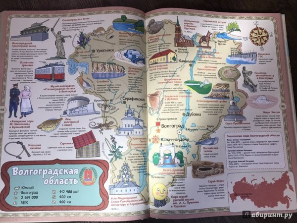 Книга карта России для детей