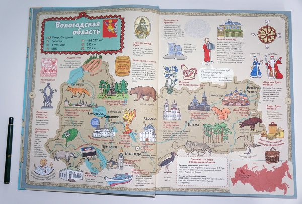 Книга карты России Голубев Александр